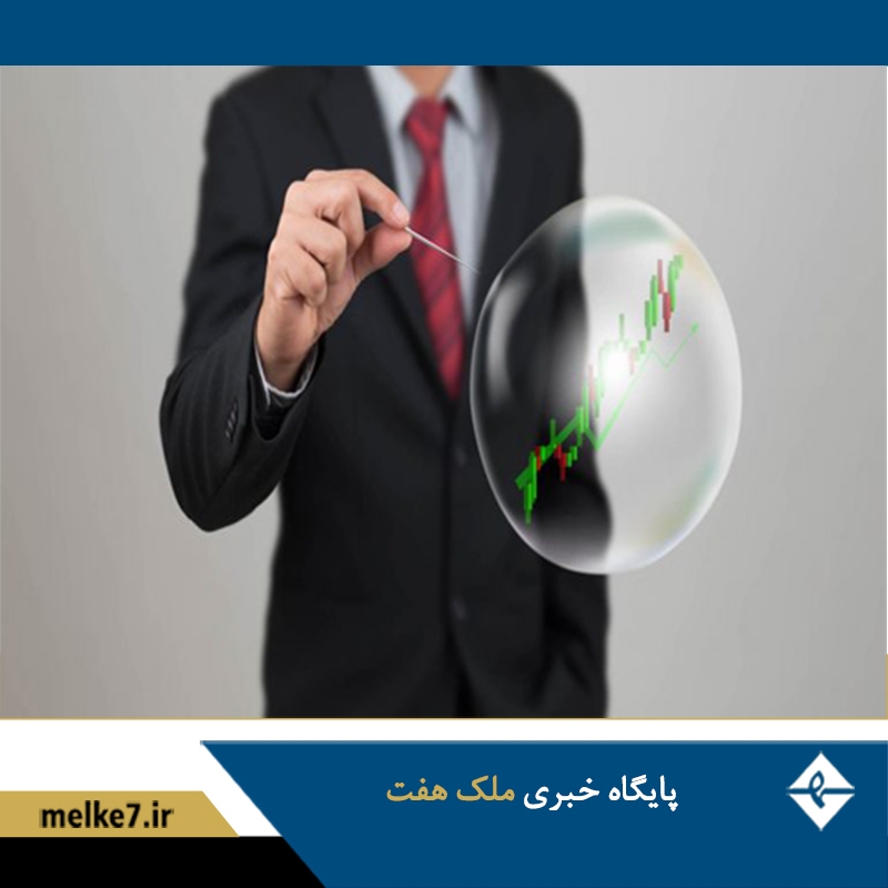 تاثیر  شکستن حباب بورس بر مسکن